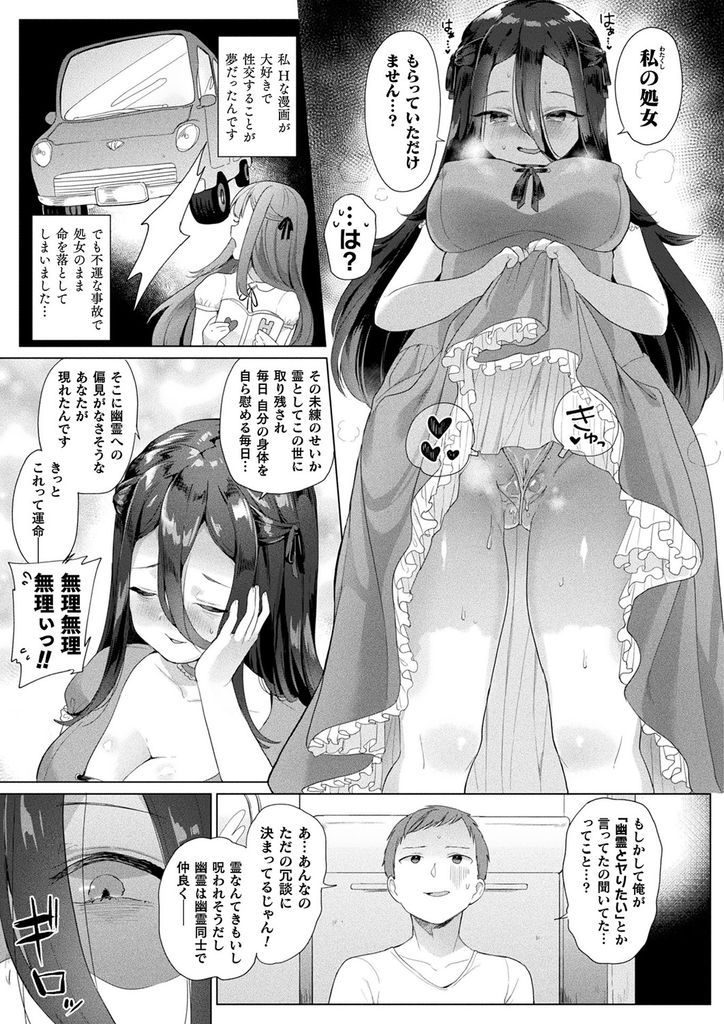 【エロ漫画】性交するのが夢で処女のまま事故で死んでしまった巨乳の幽霊…幽霊とヤりたがった男のチンコを髪や足で扱き身動きを封じて中出しセックスで処女卒業【うしのみや:死んでるあの子はすけべ処女】