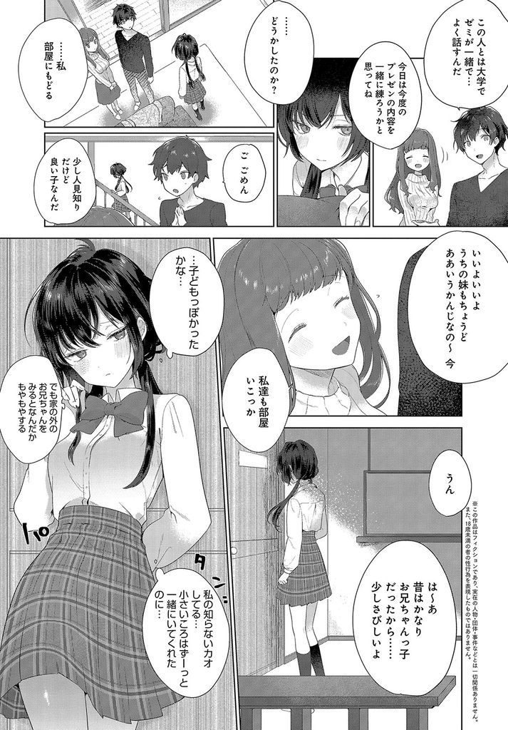 【エロ漫画】大好きな兄が他の女に取られそうになり下半身丸出しで割り込む美乳JKの妹…我慢できなくなった兄のチンコをしゃぶり処女を捧げていちゃラブ中出しセックス【恥:不器用なきもち】