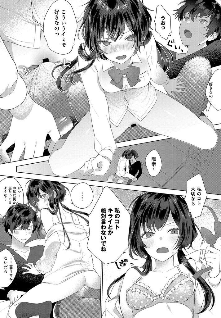 【エロ漫画】大好きな兄が他の女に取られそうになり下半身丸出しで割り込む美乳JKの妹…我慢できなくなった兄のチンコをしゃぶり処女を捧げていちゃラブ中出しセックス【恥:不器用なきもち】