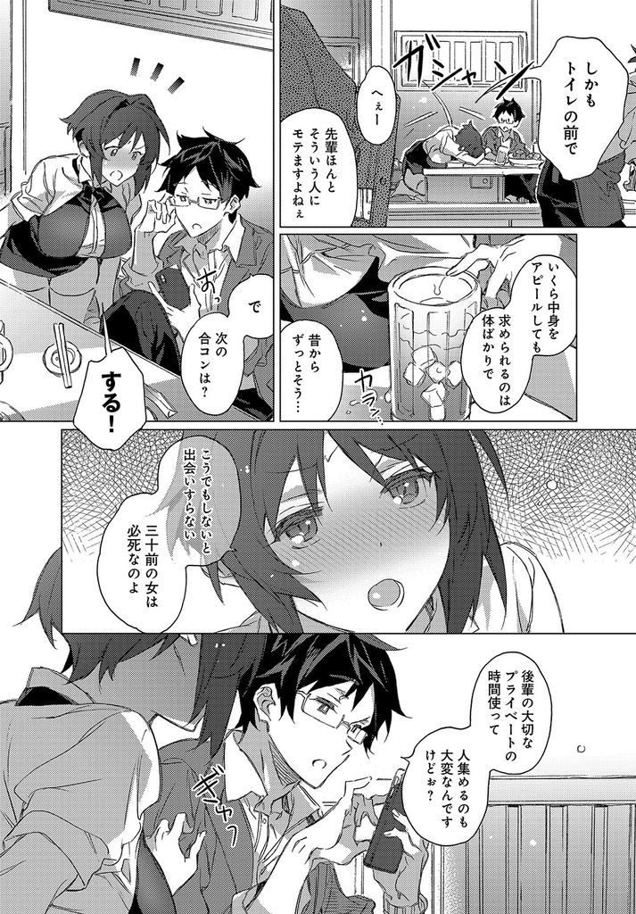 【エロ漫画】三十前になり合コンで求められるのは身体ばかりで後輩に頼る巨乳OL…いつの間にか男性への不信感が積もり優しい後輩に初めてを捧げて激しいいちゃラブ中出しセックス【カスガソウイチ:真心メビウスリング】