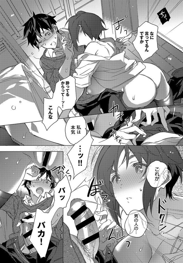 【エロ漫画】三十前になり合コンで求められるのは身体ばかりで後輩に頼る巨乳OL…いつの間にか男性への不信感が積もり優しい後輩に初めてを捧げて激しいいちゃラブ中出しセックス【カスガソウイチ:真心メビウスリング】