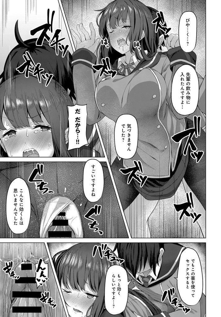 【エロ漫画】一緒に図書委員をしてる後輩の男子をいつも揶揄う巨乳JK…仕返しに媚薬を飲ませひどい事をされて興奮するドMな彼女と中出しセックス【鳶村:図書室の秘めゴト】