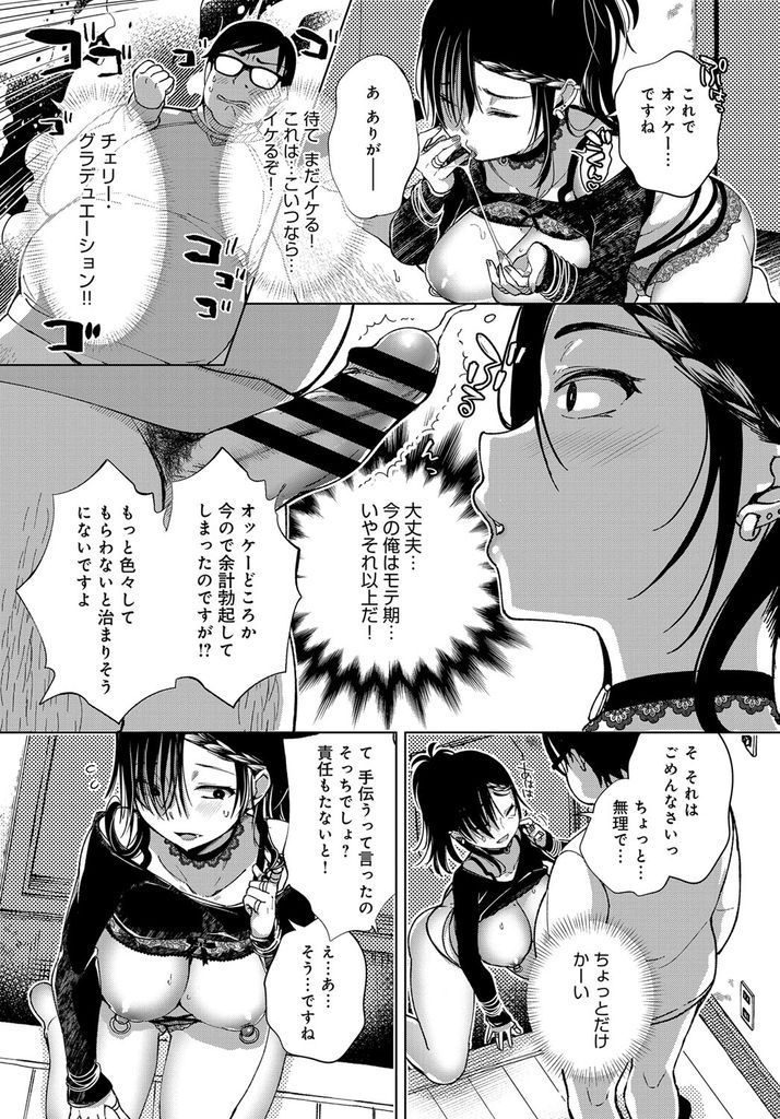 【エロ漫画】(1/8話)隣に引っ越してきてオナニーしてる声を聞かれヌいてくれる爆乳ギャル…オナニーを手伝うだけでなく童貞を卒業させてくれちょろくてチンコが大好きな彼女と毎日中出しセックス【あちゅむち:最弱ギャルはイキづらい！第1話】