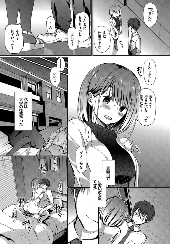 【エロ漫画】(2/3話)先生に一方的に好意を寄せ胸を揉ませキスして迫る巨乳JK…チンコを扱きながらオナニーし我慢できなくなった先生と生で激しい中出しセックス【名仁川るい:トクベツアツカイ。2-正論-】