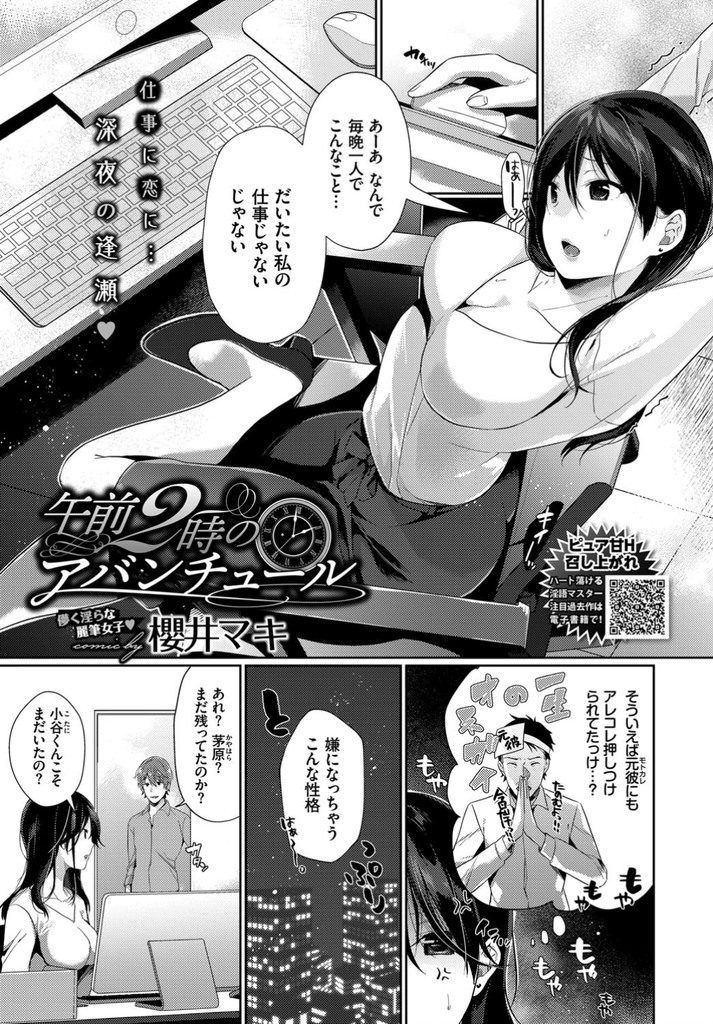 【エロ漫画】残業が続き会社で倒れ同僚に介抱される巨乳OL…優しくされてつい涙を流し不感症のはずなのに初めて気持ち良くなれる中出しセックス【櫻井マキ:午前2時のアバンチュール】