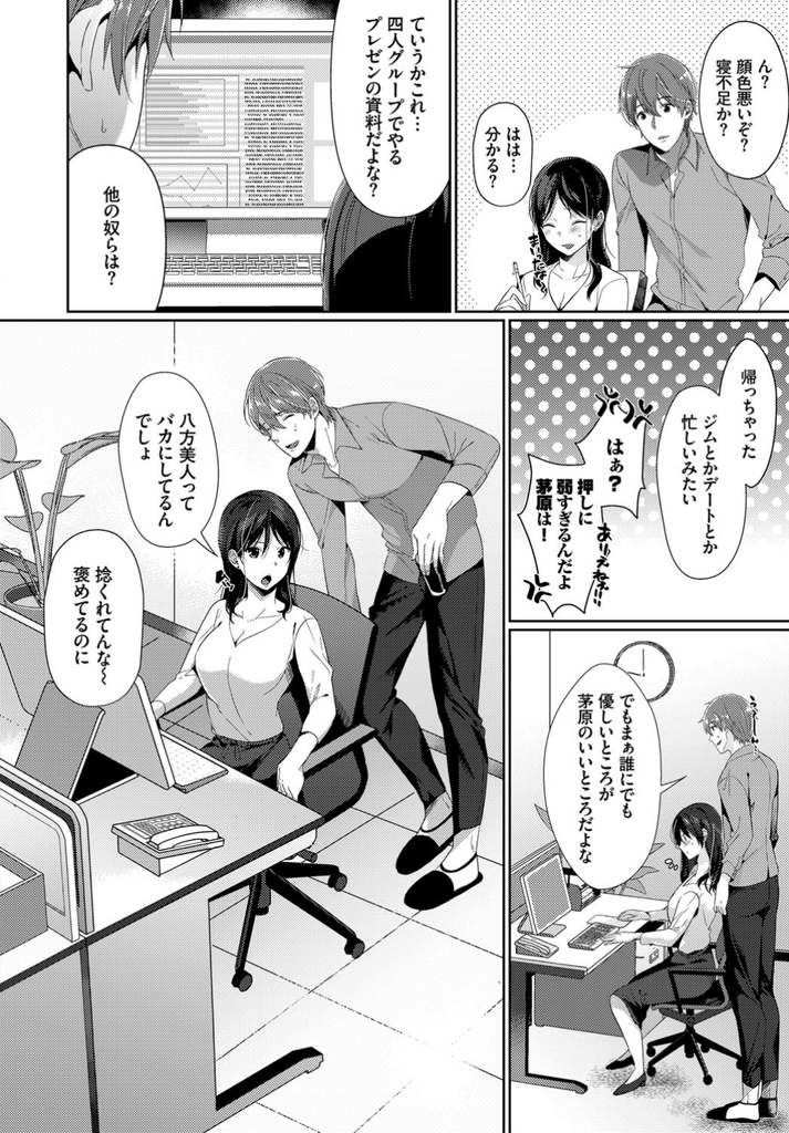 【エロ漫画】残業が続き会社で倒れ同僚に介抱される巨乳OL…優しくされてつい涙を流し不感症のはずなのに初めて気持ち良くなれる中出しセックス【櫻井マキ:午前2時のアバンチュール】