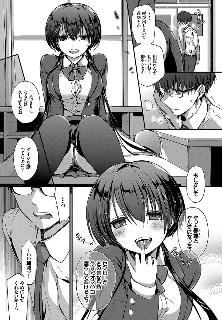 【エロ漫画】(2/3話)先生に一方的に好意を寄せ胸を揉ませキスして迫る巨乳JK…チンコを扱きながらオナニーし我慢できなくなった先生と生で激しい中出しセックス【名仁川るい:トクベツアツカイ。2-正論-】