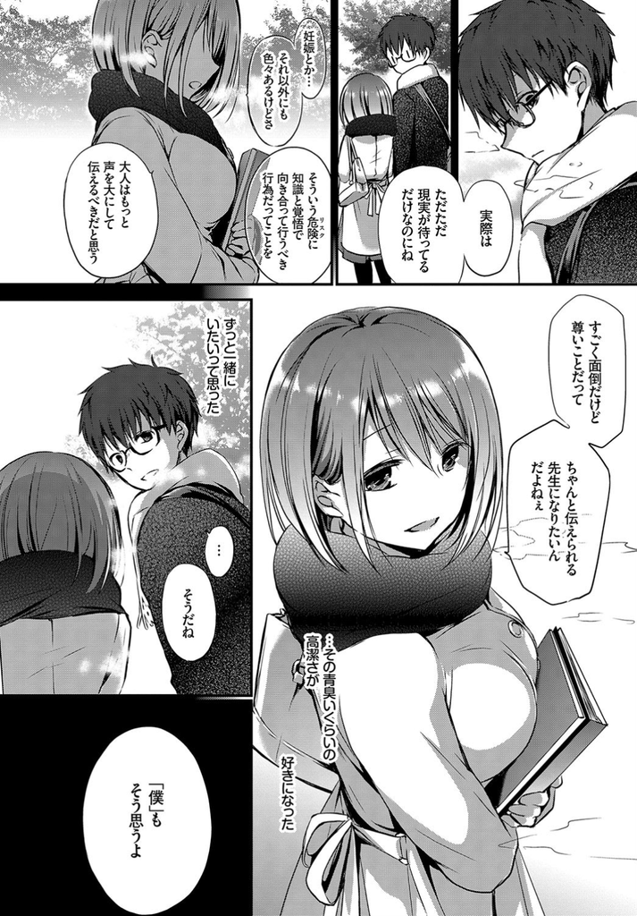 【エロ漫画】(2/3話)先生に一方的に好意を寄せ胸を揉ませキスして迫る巨乳JK…チンコを扱きながらオナニーし我慢できなくなった先生と生で激しい中出しセックス【名仁川るい:トクベツアツカイ。2-正論-】