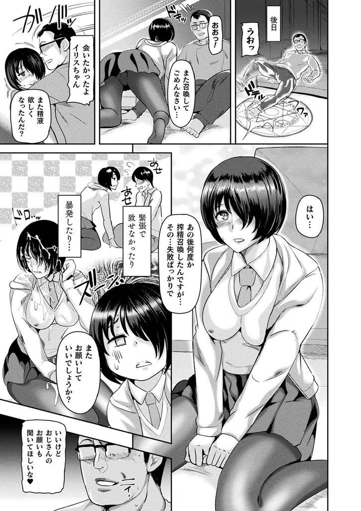 【エロ漫画】霊薬を作るために強い精力が必要でおじさんを召喚する巨乳の魔女…お互い初めてで大量に搾精され再びお願いされて生で激しい中出しセックス【佐藤想次:見習い搾精魔女イリス】