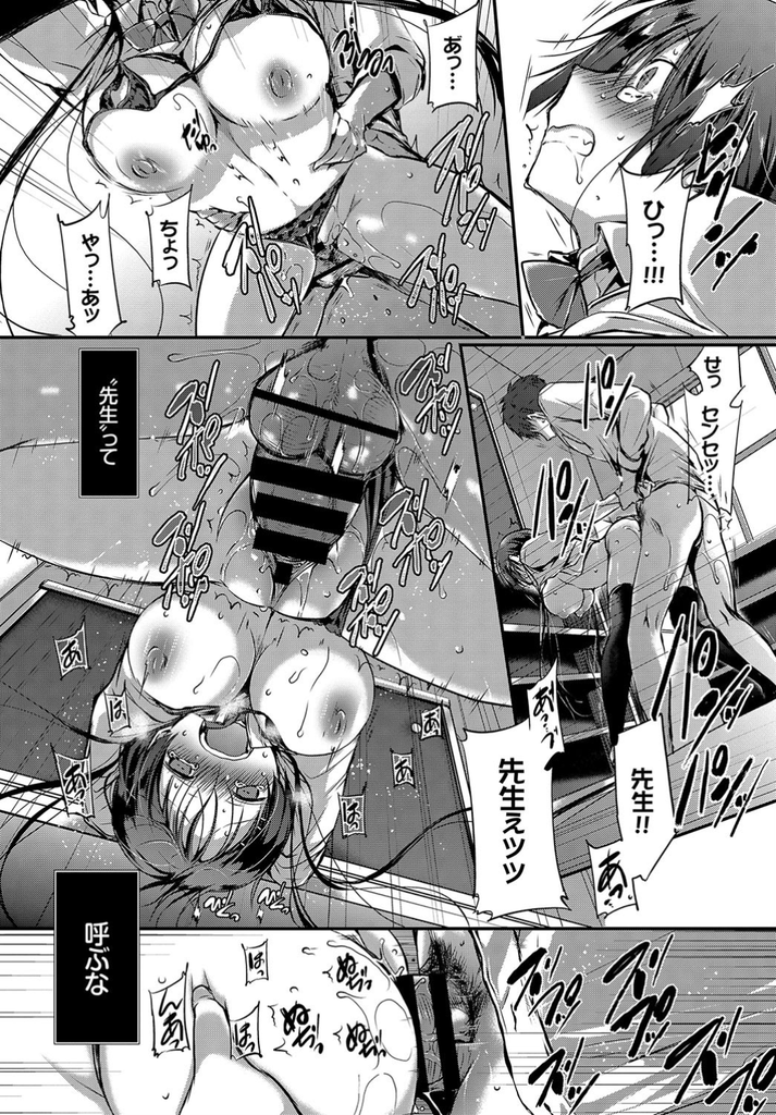 【エロ漫画】(2/3話)先生に一方的に好意を寄せ胸を揉ませキスして迫る巨乳JK…チンコを扱きながらオナニーし我慢できなくなった先生と生で激しい中出しセックス【名仁川るい:トクベツアツカイ。2-正論-】