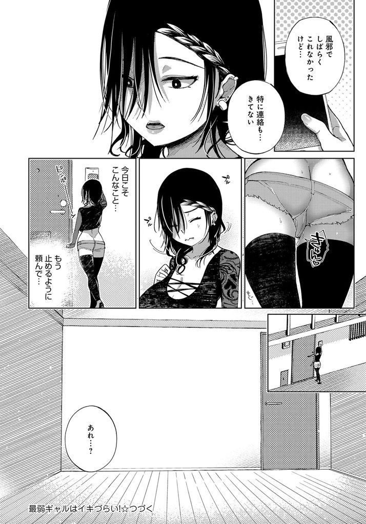 【エロ漫画】(1/8話)隣に引っ越してきてオナニーしてる声を聞かれヌいてくれる爆乳ギャル…オナニーを手伝うだけでなく童貞を卒業させてくれちょろくてチンコが大好きな彼女と毎日中出しセックス【あちゅむち:最弱ギャルはイキづらい！第1話】