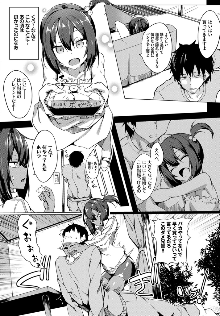 【エロ漫画】パシリに我慢できなくなった兄に脅される生意気で日焼けした巨乳の妹…お仕置きとしてエロ下着を着せてご奉仕させ昔の気持ちを思い出させて激しいいちゃラブ中出しセックス【ふじはん:ナマイキ妹おりこう大作戦】