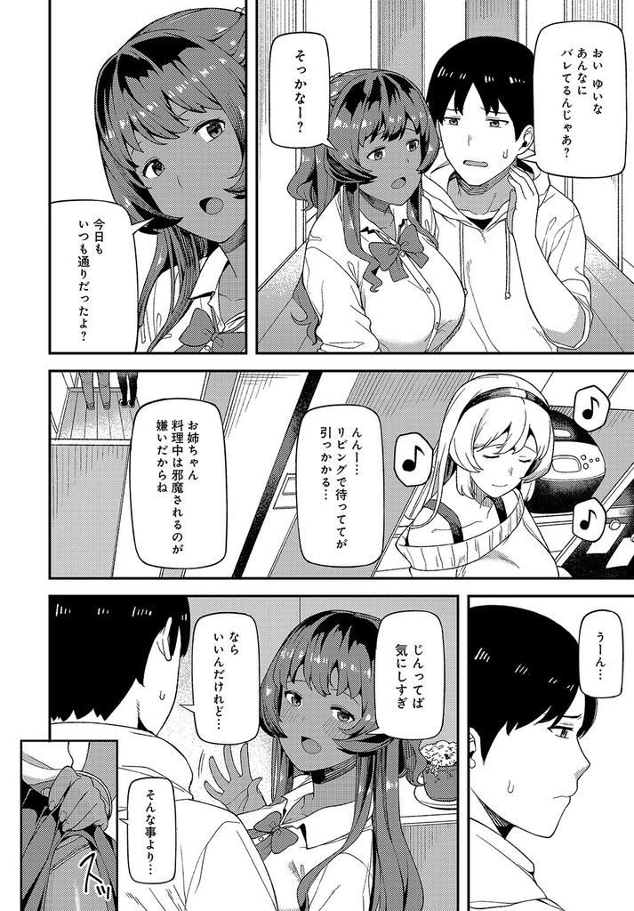 【エロ漫画】姉に内緒で姉の友達と付き合いいちゃつく小麦肌な爆乳JKの妹…隠れて手コキで射精させ姉がお酒で酔い潰れたのを見計らって激しい中出しセックス【廃狼:至近距離レンアイ】