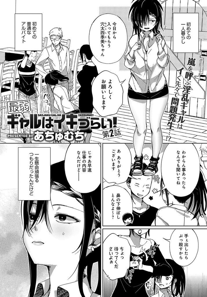 【エロ漫画】(2/8話)初めてのバイト先ですぐにチンコを挿入されてしまう爆乳ギャル…Hな事はしたくないのに流されるまま3Pを承諾し二穴同時の3P中出しセックス【あちゅむち:最弱ギャルはイキづらい！第2話】