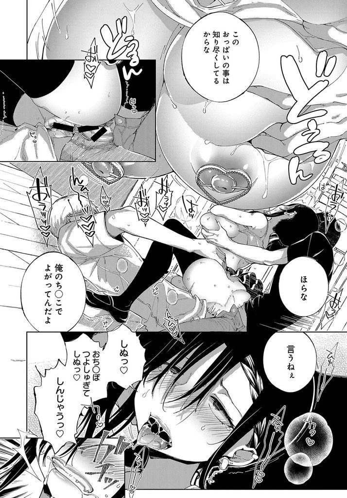 【エロ漫画】(2/8話)初めてのバイト先ですぐにチンコを挿入されてしまう爆乳ギャル…Hな事はしたくないのに流されるまま3Pを承諾し二穴同時の3P中出しセックス【あちゅむち:最弱ギャルはイキづらい！第2話】