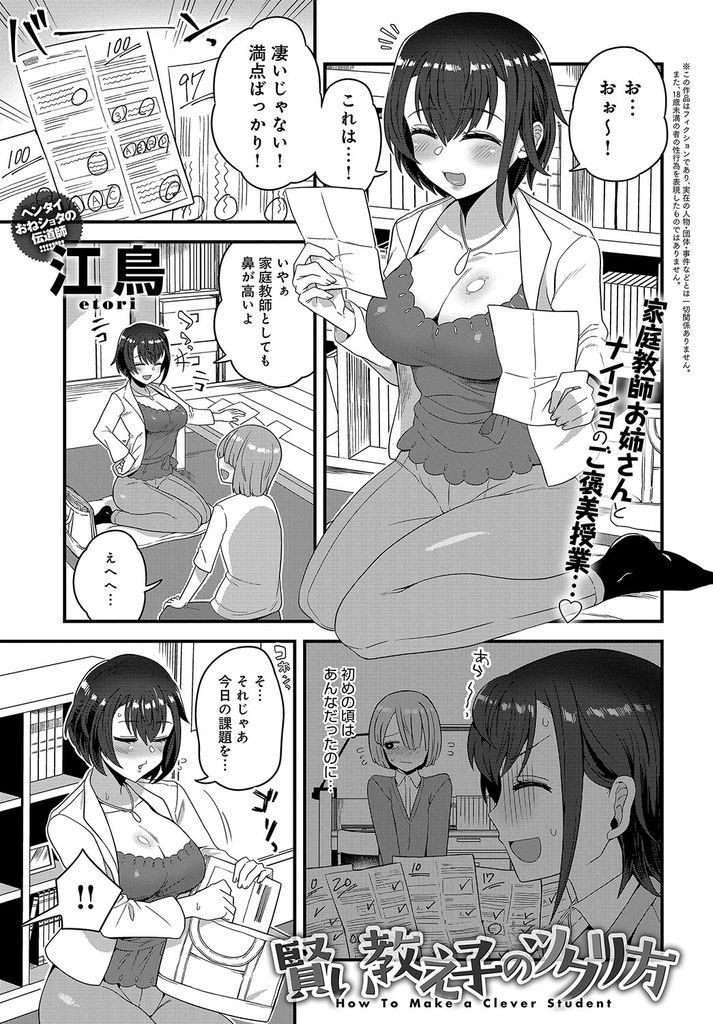 【エロ漫画】教え子の成績が上がった際のHなご褒美がどんどんエスカレートしてしまう巨乳の家庭教師…ナース服を着せられ教え子にも女装させ何度も激しいセックスで筆下ろし【江鳥:賢い教え子のツクリ方】