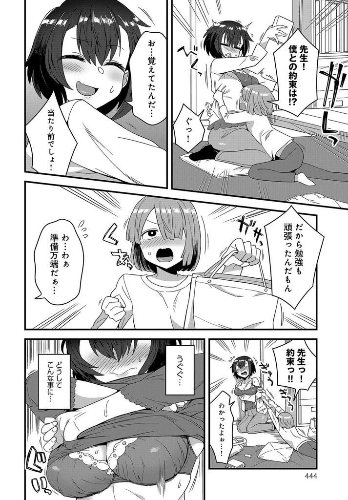 【エロ漫画】教え子の成績が上がった際のHなご褒美がどんどんエスカレートしてしまう巨乳の家庭教師…ナース服を着せられ教え子にも女装させ何度も激しいセックスで筆下ろし【江鳥:賢い教え子のツクリ方】