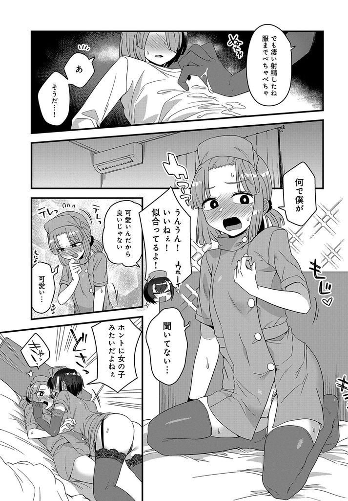 【エロ漫画】教え子の成績が上がった際のHなご褒美がどんどんエスカレートしてしまう巨乳の家庭教師…ナース服を着せられ教え子にも女装させ何度も激しいセックスで筆下ろし【江鳥:賢い教え子のツクリ方】