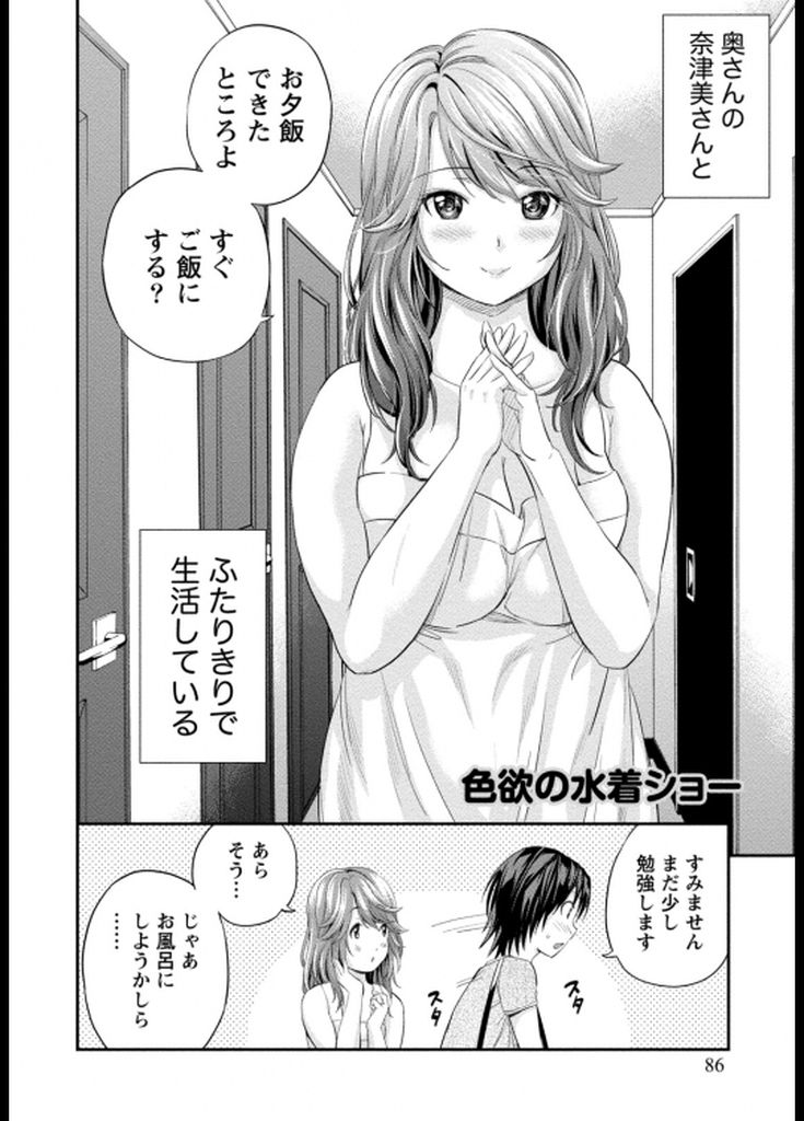 【エロ漫画】旦那が海外に出張中で甥と二人きりで生活する事になった巨乳でぽっちゃりな人妻…息抜きさせようとパツンパツンな水着を見せてくれる彼女に我慢できずに中出しセックス【東野みかん:色欲の水着ショー】