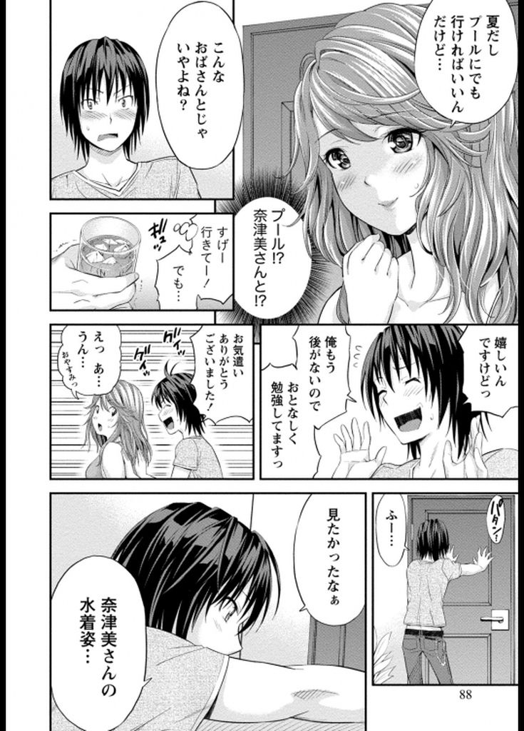 【エロ漫画】旦那が海外に出張中で甥と二人きりで生活する事になった巨乳でぽっちゃりな人妻…息抜きさせようとパツンパツンな水着を見せてくれる彼女に我慢できずに中出しセックス【東野みかん:色欲の水着ショー】