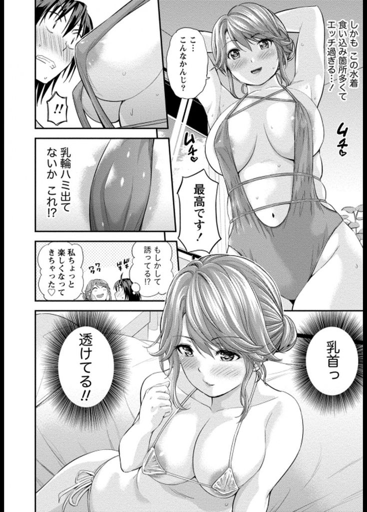 【エロ漫画】旦那が海外に出張中で甥と二人きりで生活する事になった巨乳でぽっちゃりな人妻…息抜きさせようとパツンパツンな水着を見せてくれる彼女に我慢できずに中出しセックス【東野みかん:色欲の水着ショー】