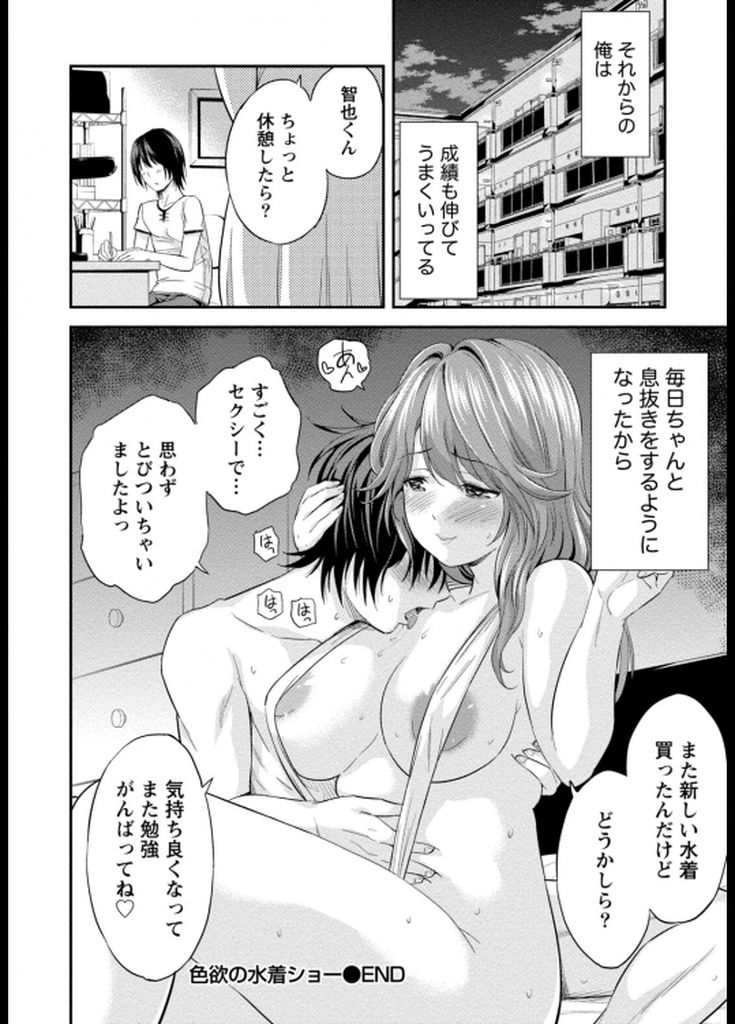 【エロ漫画】旦那が海外に出張中で甥と二人きりで生活する事になった巨乳でぽっちゃりな人妻…息抜きさせようとパツンパツンな水着を見せてくれる彼女に我慢できずに中出しセックス【東野みかん:色欲の水着ショー】