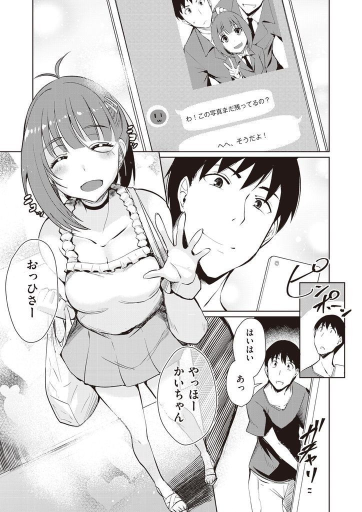 【エロ漫画】久しぶりに会ったら親友のセフレになっていた高校時代に好きだった巨乳の女子大生…友情が壊れ発情したケモノみたいにいやらしい顔をする彼女と二穴同時の3P中出しセックス【猫伊光:戻らない大好き】