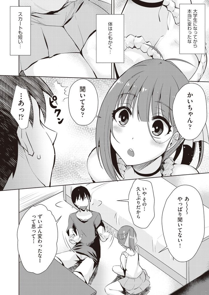 【エロ漫画】久しぶりに会ったら親友のセフレになっていた高校時代に好きだった巨乳の女子大生…友情が壊れ発情したケモノみたいにいやらしい顔をする彼女と二穴同時の3P中出しセックス【猫伊光:戻らない大好き】