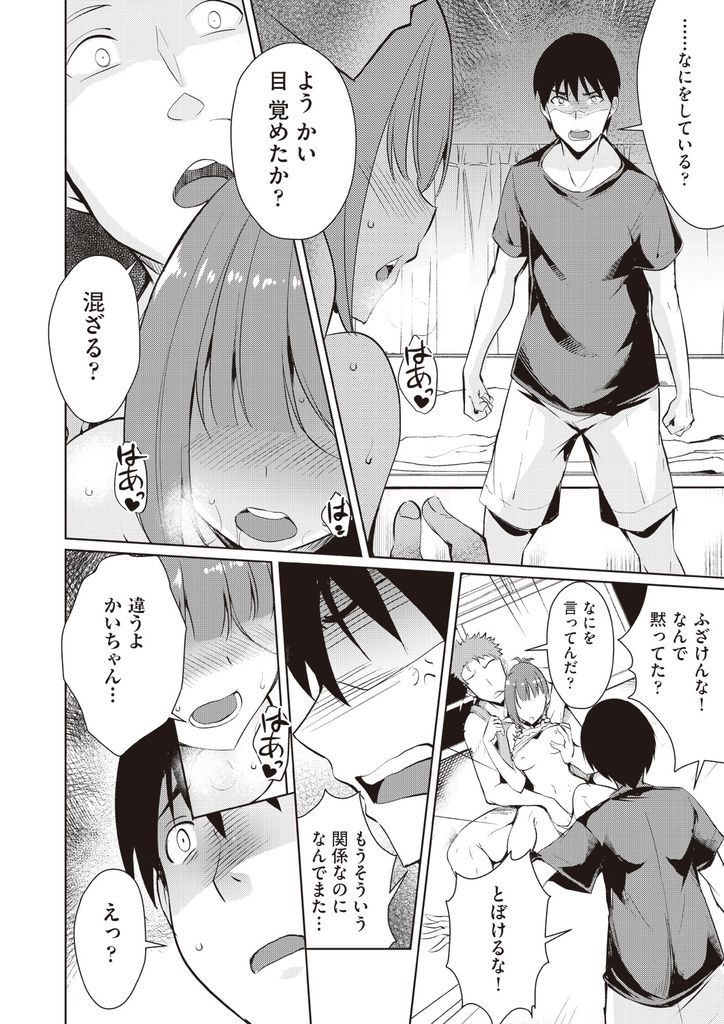 【エロ漫画】久しぶりに会ったら親友のセフレになっていた高校時代に好きだった巨乳の女子大生…友情が壊れ発情したケモノみたいにいやらしい顔をする彼女と二穴同時の3P中出しセックス【猫伊光:戻らない大好き】