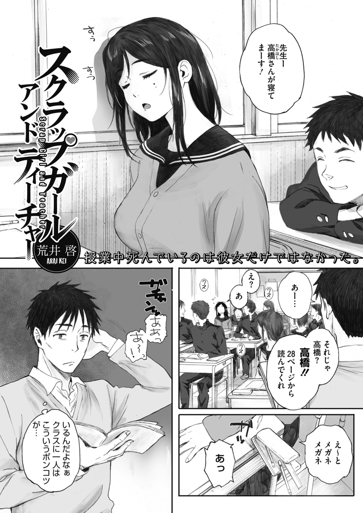 【エロ漫画】環境が変わり何も上手く行かずクラスの男子にヤらせる巨乳メガネJK…注意された担任の先生のチンコも扱き夜の学校を裸で徘徊し教室で激しい中出しセックス【荒井啓:スクラップガールアンドティーチャー】