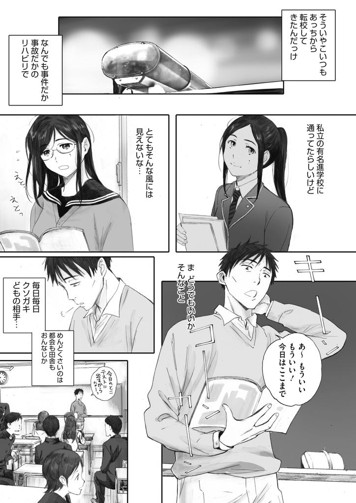 【エロ漫画】環境が変わり何も上手く行かずクラスの男子にヤらせる巨乳メガネJK…注意された担任の先生のチンコも扱き夜の学校を裸で徘徊し教室で激しい中出しセックス【荒井啓:スクラップガールアンドティーチャー】