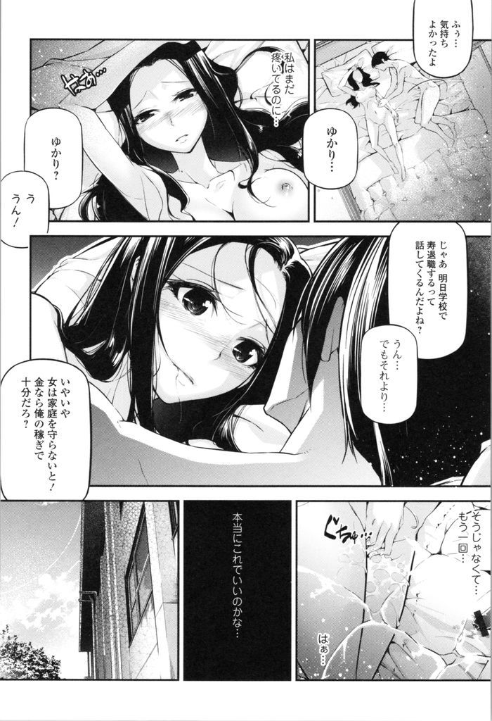 【エロ漫画】生徒から彼女にフラれるチンコの大きさについて相談される巨乳の女教師…満足できない婚約者のチンコと違い子宮が満たされ激しいNTR中出しセックス【じぇいく:おねがい♥ティーチャー】