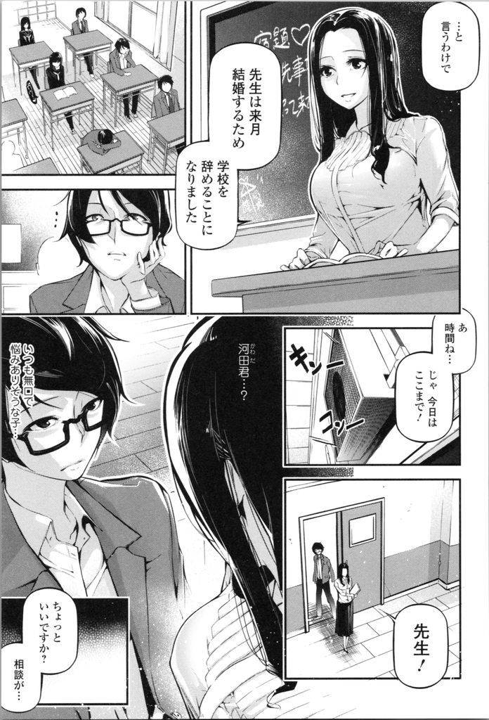 【エロ漫画】生徒から彼女にフラれるチンコの大きさについて相談される巨乳の女教師…満足できない婚約者のチンコと違い子宮が満たされ激しいNTR中出しセックス【じぇいく:おねがい♥ティーチャー】