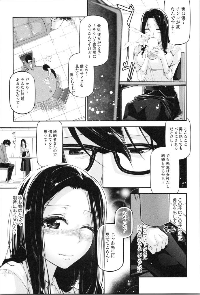 【エロ漫画】生徒から彼女にフラれるチンコの大きさについて相談される巨乳の女教師…満足できない婚約者のチンコと違い子宮が満たされ激しいNTR中出しセックス【じぇいく:おねがい♥ティーチャー】