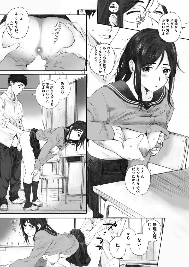 【エロ漫画】環境が変わり何も上手く行かずクラスの男子にヤらせる巨乳メガネJK…注意された担任の先生のチンコも扱き夜の学校を裸で徘徊し教室で激しい中出しセックス【荒井啓:スクラップガールアンドティーチャー】