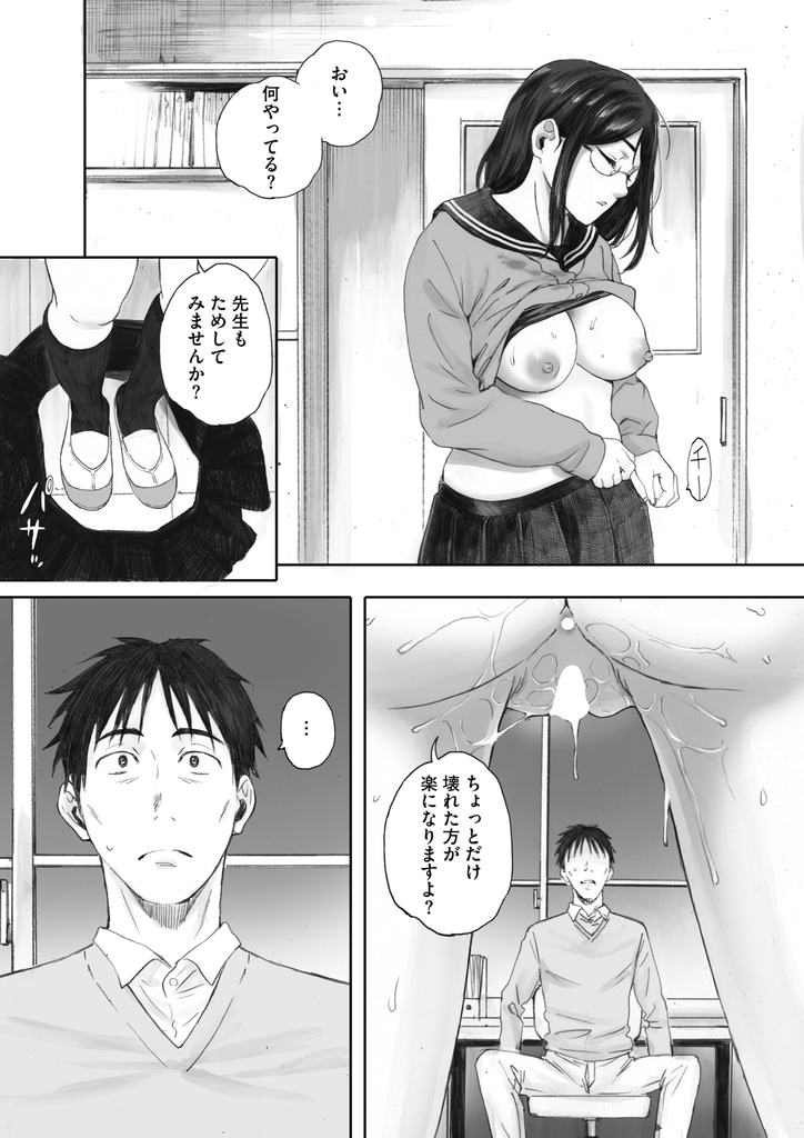 【エロ漫画】環境が変わり何も上手く行かずクラスの男子にヤらせる巨乳メガネJK…注意された担任の先生のチンコも扱き夜の学校を裸で徘徊し教室で激しい中出しセックス【荒井啓:スクラップガールアンドティーチャー】