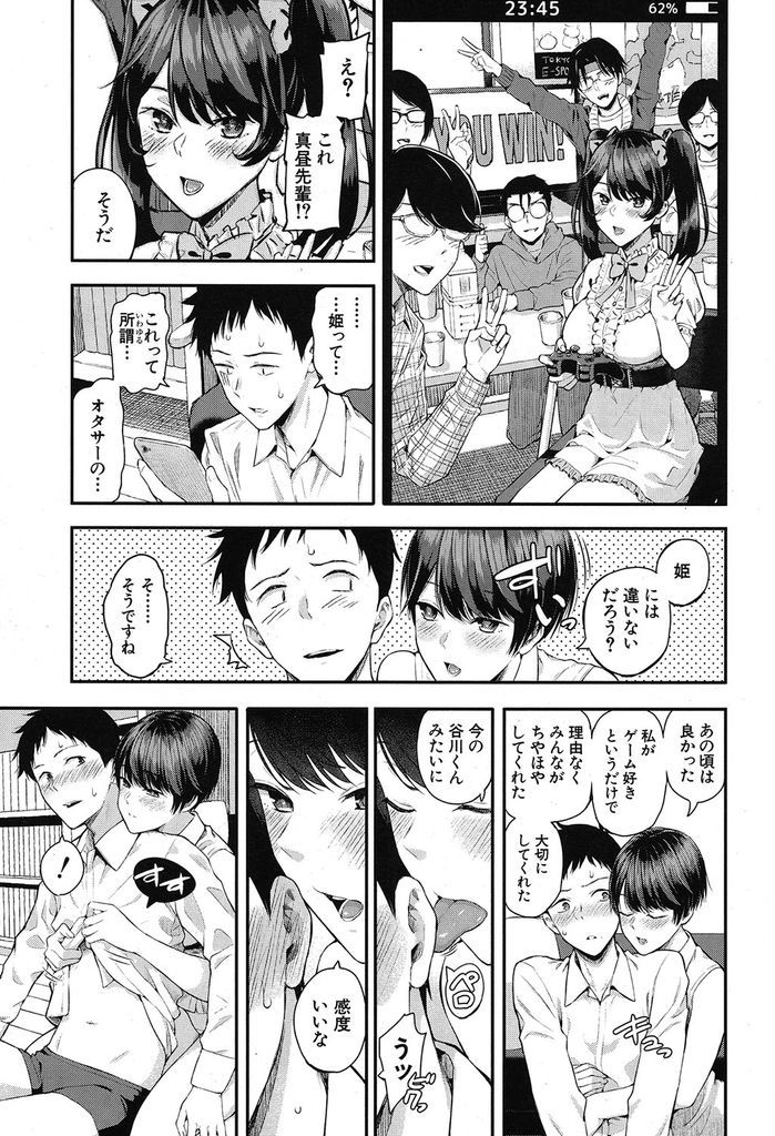 【エロ漫画】打ち上げが苦手な新人を二人きりの打ち上げに誘う巨乳の美人上司…お店が閉店していて家に誘われオタサーの姫だった彼女にお姫様扱いして欲しいと言われて何度も激しい中出しセックス【シオロク:まひる姫】