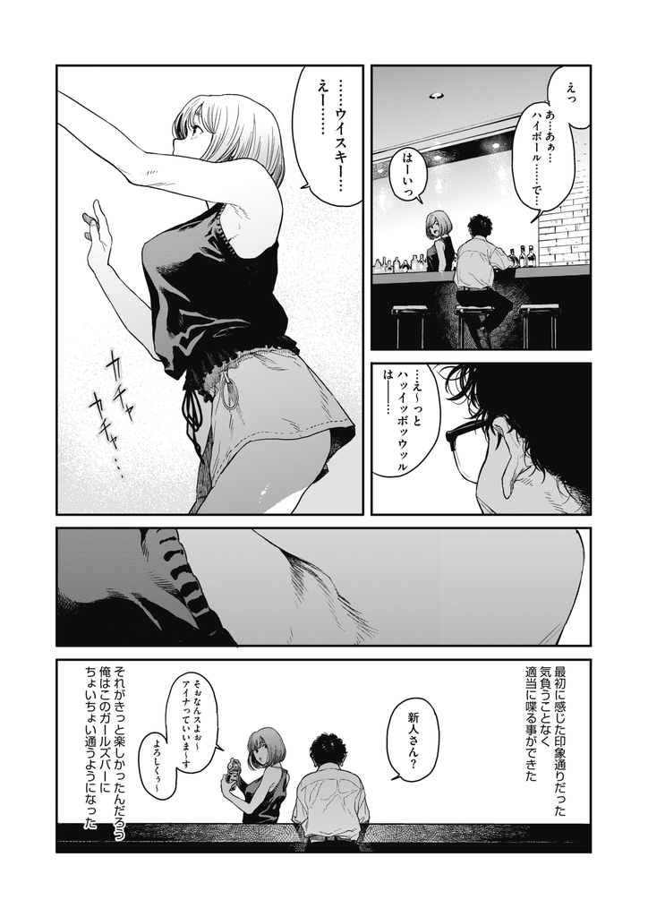 【エロ漫画】仕事をクビになった日にキャッチで声を掛けてきた頭の弱そうな巨乳娘…彼女も無職になりお酒に酔って誘惑され公衆トイレで激しい中出しセックス【高柳カツヤ:雨の夜に】