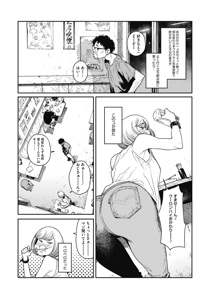 【エロ漫画】仕事をクビになった日にキャッチで声を掛けてきた頭の弱そうな巨乳娘…彼女も無職になりお酒に酔って誘惑され公衆トイレで激しい中出しセックス【高柳カツヤ:雨の夜に】