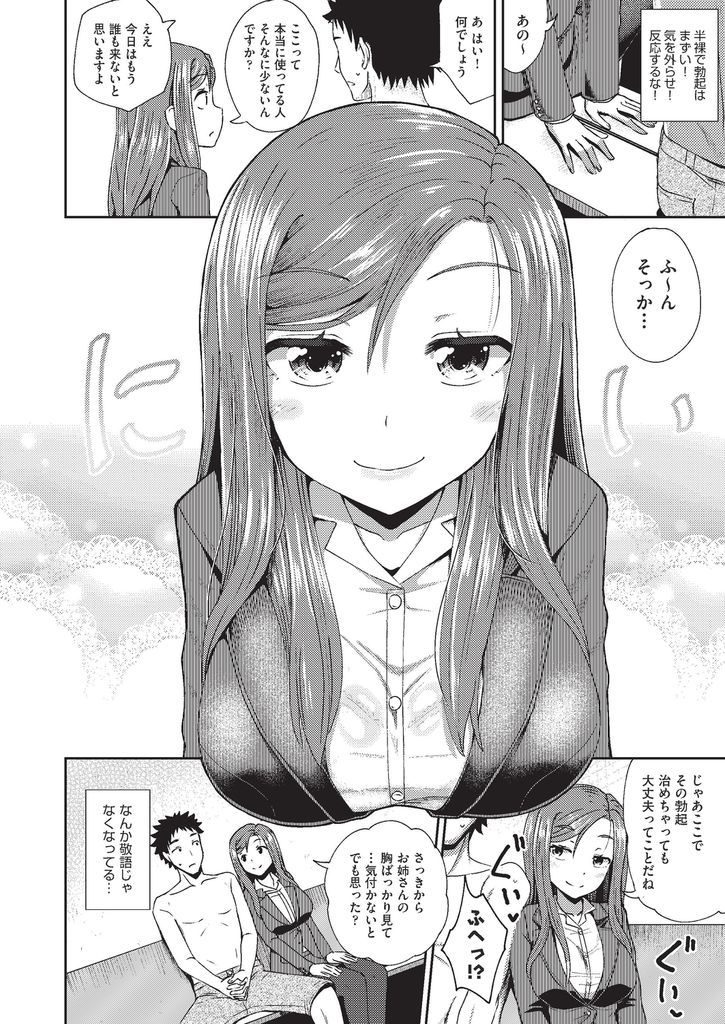 【エロ漫画】雨の日に初めてコインランドリーにやって来た巨乳OL…欲求不満な彼女に口で何度もチンコを扱いて洗濯してもらう【ぽんこっちゃん:口淫らんどりぃ】