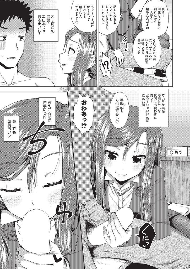 【エロ漫画】雨の日に初めてコインランドリーにやって来た巨乳OL…欲求不満な彼女に口で何度もチンコを扱いて洗濯してもらう【ぽんこっちゃん:口淫らんどりぃ】