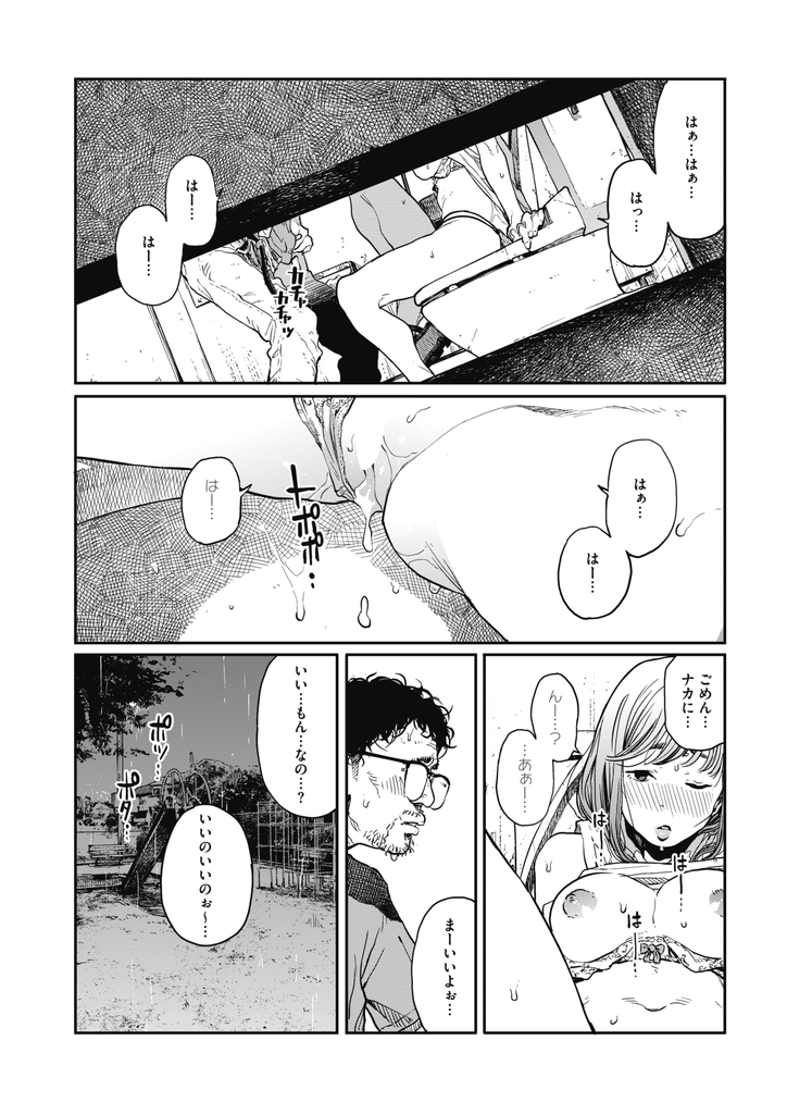 【エロ漫画】仕事をクビになった日にキャッチで声を掛けてきた頭の弱そうな巨乳娘…彼女も無職になりお酒に酔って誘惑され公衆トイレで激しい中出しセックス【高柳カツヤ:雨の夜に】