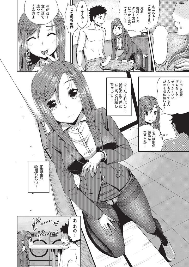 【エロ漫画】雨の日に初めてコインランドリーにやって来た巨乳OL…欲求不満な彼女に口で何度もチンコを扱いて洗濯してもらう【ぽんこっちゃん:口淫らんどりぃ】