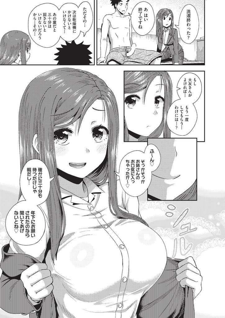 【エロ漫画】雨の日に初めてコインランドリーにやって来た巨乳OL…欲求不満な彼女に口で何度もチンコを扱いて洗濯してもらう【ぽんこっちゃん:口淫らんどりぃ】