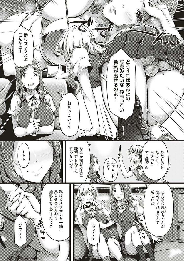 【エロ漫画】クラスのアイドル級レイヤーに色気を出す方法を聞く巨乳のJKレイヤー…エロいコスでカメラマンと昂ぶり合い後戻り出来ずに激しいいちゃラブ中出しセックス【常磐緑:ツンデレイヤー】