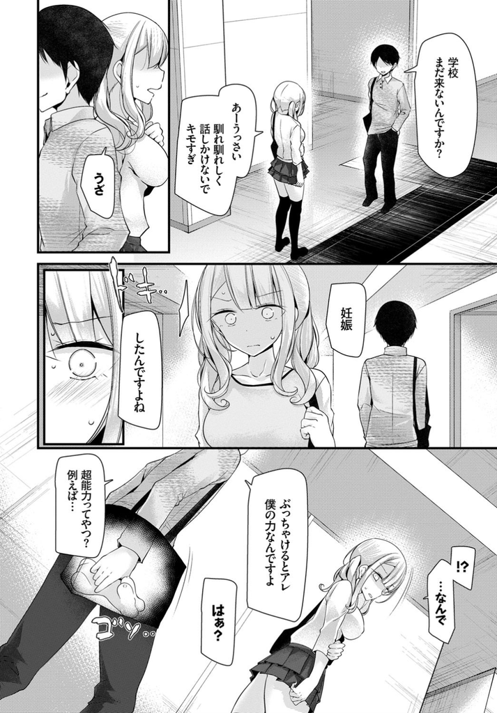 【エロ漫画】(3/6話)クラスのみんなの前で醜態を晒し学校を休んでも毎日何者かに犯される巨乳JK…最初は怖くて嫌だったが犯される事に期待するようになり妊娠して本物のチンコで中出しセックス【大嘘:オナホ教室 3穴目】