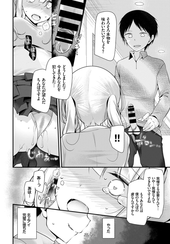 【エロ漫画】(3/6話)クラスのみんなの前で醜態を晒し学校を休んでも毎日何者かに犯される巨乳JK…最初は怖くて嫌だったが犯される事に期待するようになり妊娠して本物のチンコで中出しセックス【大嘘:オナホ教室 3穴目】