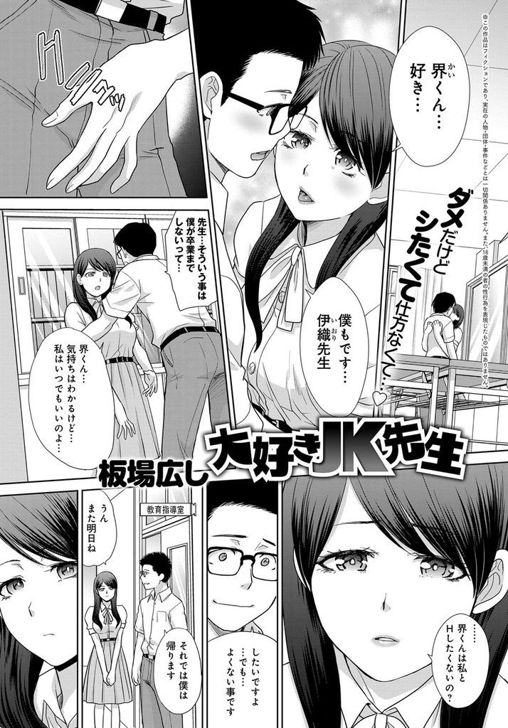 【エロ漫画】大好きな生徒とHしたくて女子生徒に扮する巨乳の女教師…チンコをしゃぶって自ら挿入し彼の気持ちを引き出し激しい中出しセックスで筆下ろし【板場広し:大好きJK先生】