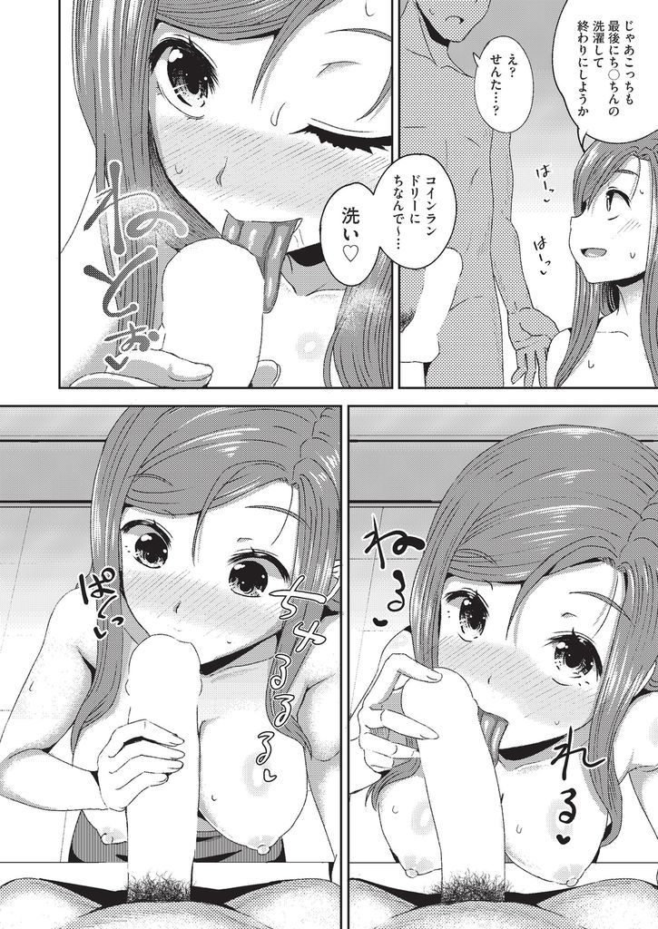 【エロ漫画】雨の日に初めてコインランドリーにやって来た巨乳OL…欲求不満な彼女に口で何度もチンコを扱いて洗濯してもらう【ぽんこっちゃん:口淫らんどりぃ】