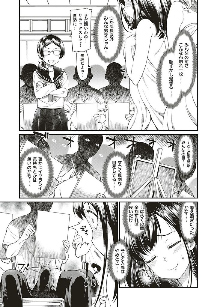 【エロ漫画】美術部の体験入部で友達と一緒にヌードモデルをさせられる美乳JK…男の部員たちに裸を見られ勃起したチンコを差し出され初めての乱交中出しセックス【久川ちん:この美術部には問題があるらしい】